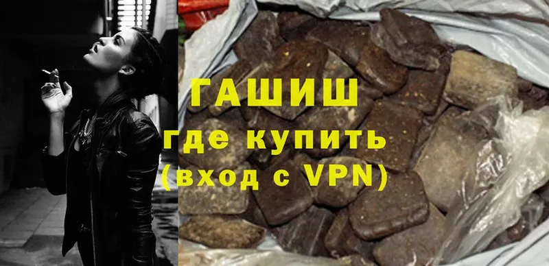 ГАШ hashish  Завитинск 